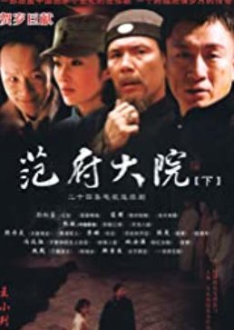 Fan Fu Da Yuan (2006) poster