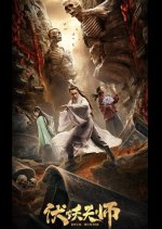 Devil Hunter Chinese Movie photo