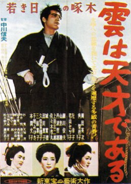 Young Takuboku: Clouds are Genius (1954) poster
