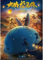 Detective Mashimaro Chinese Movie photo