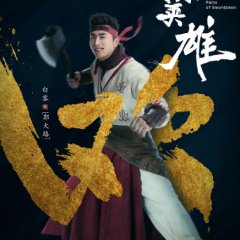 Growing Pains of Swordsmen Chinese Drama photo