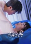 Married First Then Fall in Love Season 2 chinese drama review