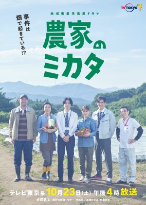 Noka no Mikata (2021) poster
