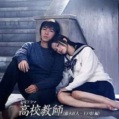 Kou Kou Kyoushi 2003 Japanese Drama photo