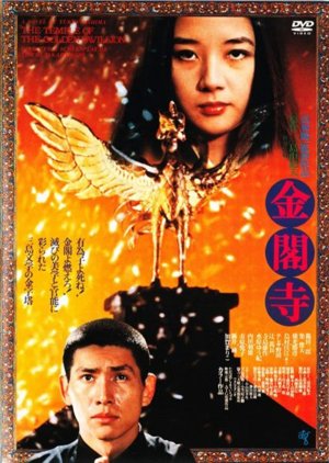 Temple of the Golden Pavilion (1976) poster