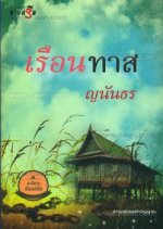 Mystery of the Spirit Thai Drama photo