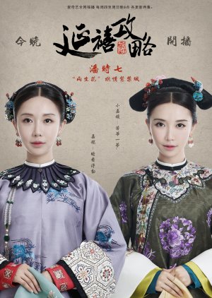 Imperial Concubine Jia / Xiao Jia Pin | Imperial Concubine Jia / Da Jia Pin | Story of Yanxi Palace