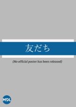 Tomodachi Japanese Drama(1987) photo