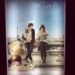 Nodame Cantabile: The Final Score - Part II (2010) photo