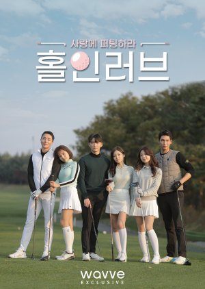 Hole in Love (2022) poster