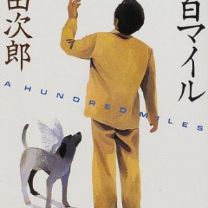 Tengoku made no Hyaku Mile (2001)