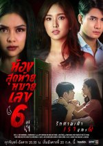 The Last Room No.6 Thai Drama photo