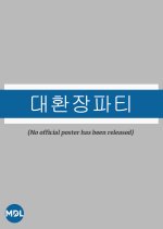 Crazy Party Korean Movie photo