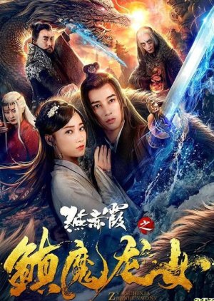 Yan Chi Xia and Dragon Lady (2020) poster