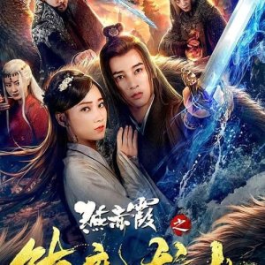 Yan Chi Xia and Dragon Lady (2020)