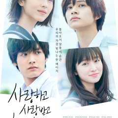 Love Me, Love Me Not Japanese Movie photo