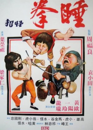 Sleeping Fist (1979) poster