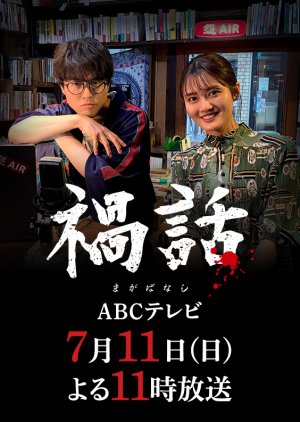 Magabanashi (2021) poster