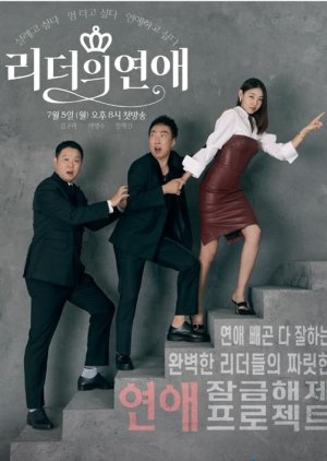 Leader's Romance (2021) poster