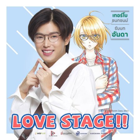 Love Stage!! (2022)