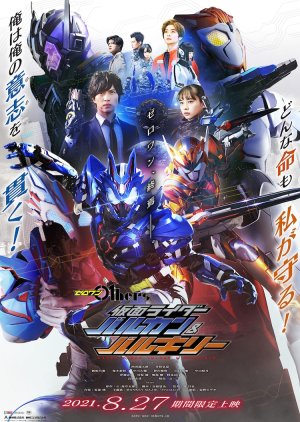 Zero-One Others: Kamen Rider Vulcan & Valkyrie (2021) poster