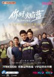 The Flaming Heart chinese drama review