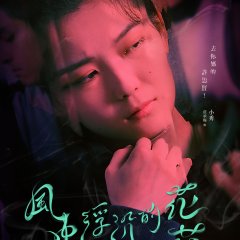 Floating Flowers in the Wind Taiwanese Movie photo