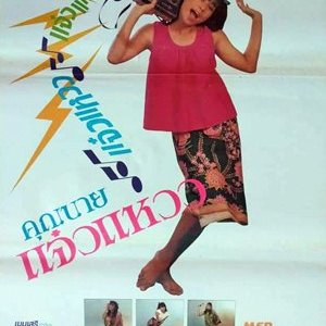 Khun Nai Jaew Waew (1988)