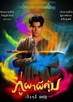 Phupha Phi Khum Thai Drama photo