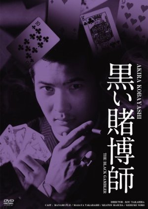Kuroi Tobakushi (1965) poster