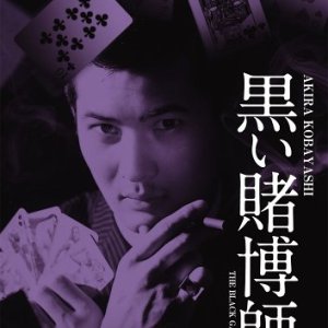 Kuroi Tobakushi (1965)
