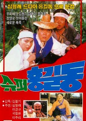 Super Hong Gil Dong (1988) poster