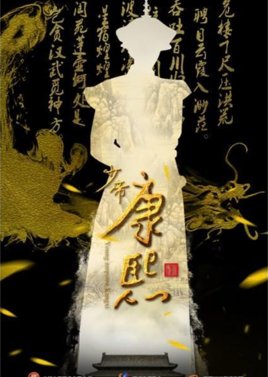 Young Emperor Kangxi () poster