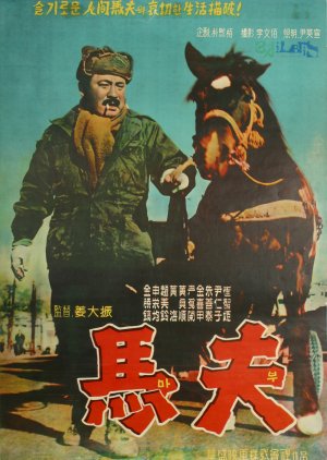 A Coachman (1961) poster