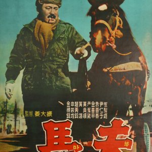 Um Cocheiro (1961)