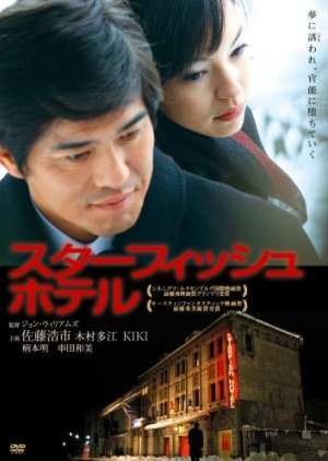 Starfish Hotel (2007) poster
