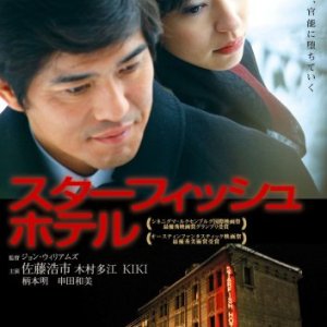 Starfish Hotel (2007)