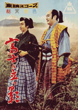 Fuji ni Tatsukage (1957) poster