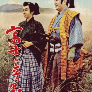 Fuji ni Tatsukage (1957)