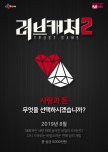 Love Catcher Season 2 korean drama review