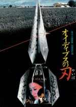 Oedipus no Yaiba Japanese Movie photo