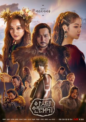 Arthdal Chronicles Part 1: The Children of Prophecy (2019) poster