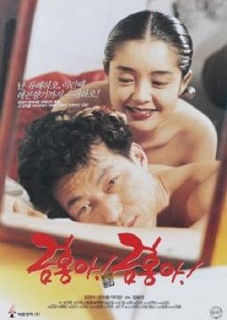 My Dear Keum Hong (1995) poster