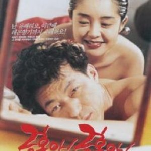 My Dear Keum Hong (1995)