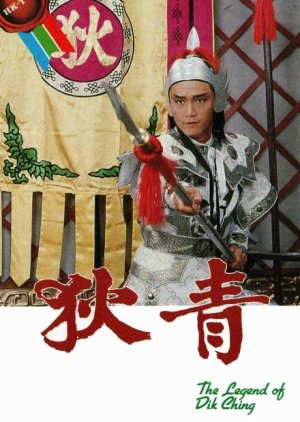 The Legend of Dik Ching (1986) poster