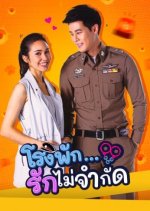 Rong Pak Ruk Mai Jamgat Thai Drama photo