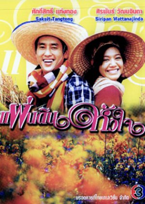Pan Din Hua Jai (2005) poster