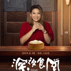 Midnight Diner Chinese Movie(2019) photo