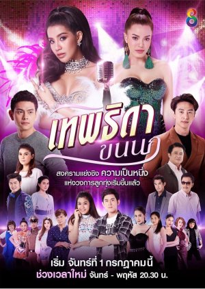 Theptida Khon Nok (2019) poster