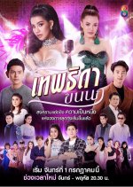 Theptida Khon Nok Thai Drama(2019) photo